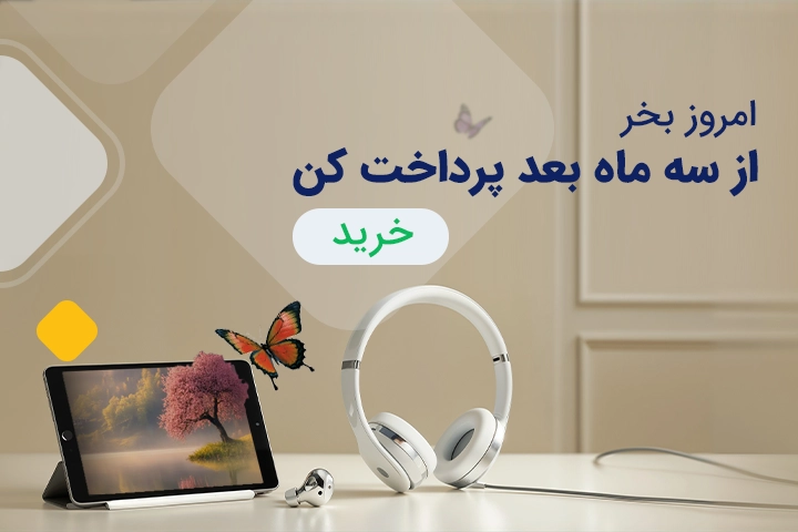 خرید اقساطی آیفون